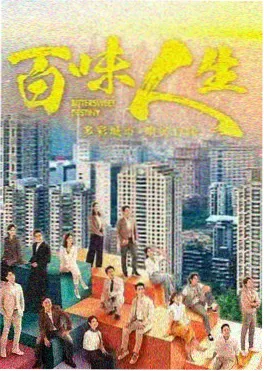 昼与夜之间剧集海报